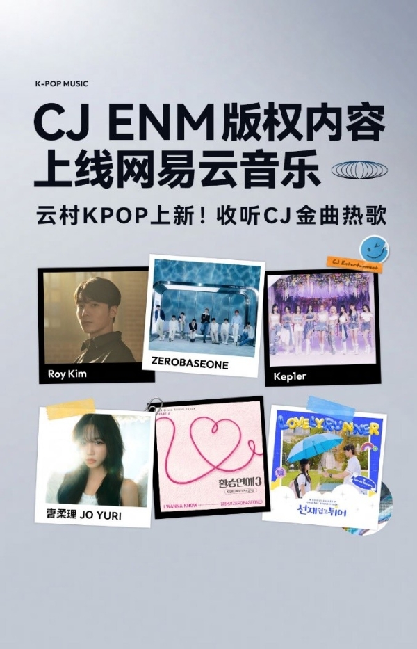 网易云音乐K-POP版权新合作！CJ ENM版权歌曲上线云村