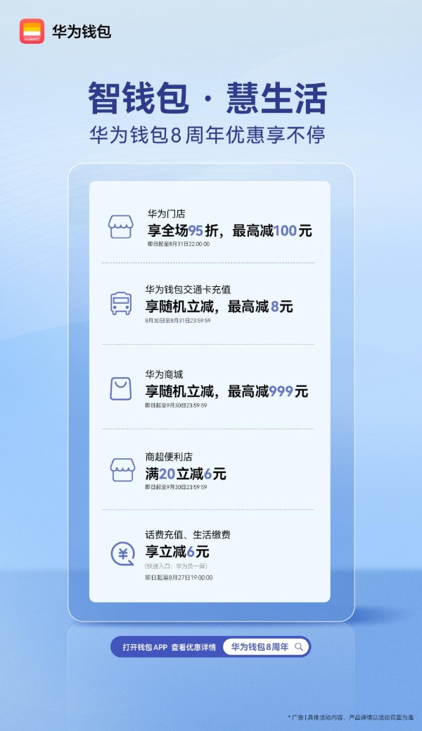 卡码合一、息屏碰一碰，华为钱包创新功能陪你乐享一夏 