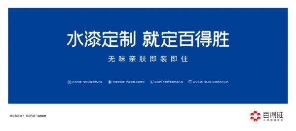 百得胜水漆整家定制以康养切入厨房旧改，23周年庆感恩回馈