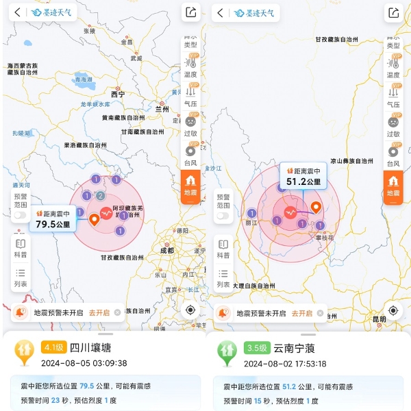 地震来了莫慌忙，跟着墨迹天气打开地震预警把握逃生时间 