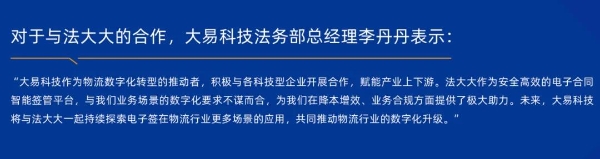 法大大重磅发布《物流运输行业电子签最佳实践案例集》，解密龙头名企的数字化战略！