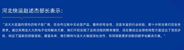 法大大重磅发布《物流运输行业电子签最佳实践案例集》，解密龙头名企的数字化战略！