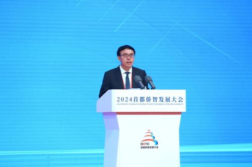 2024首都侨智发展大会开幕式暨主活动在北京经开区举行