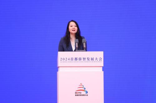 2024首都侨智发展大会开幕式暨主活动在北京经开区举行