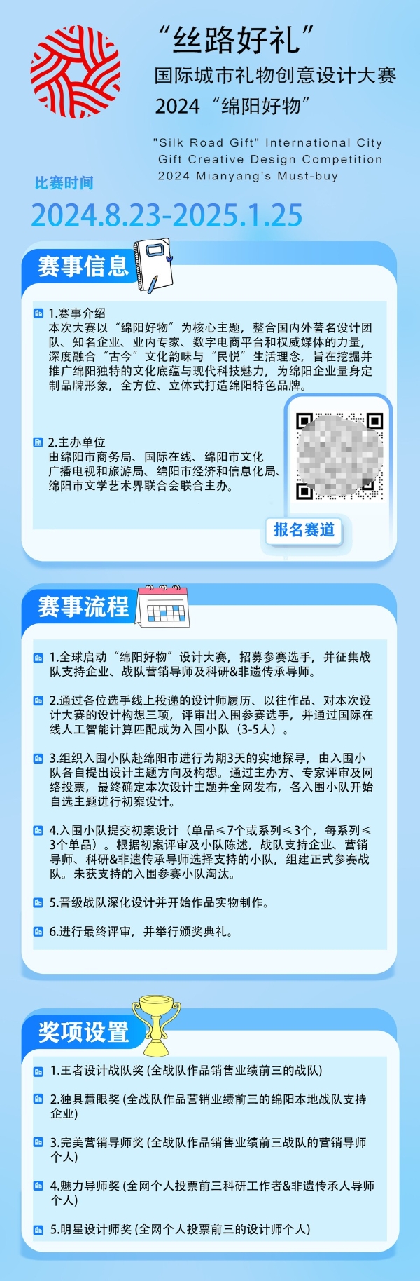 “丝路好礼”国际城市礼物创意设计大赛——2024“绵阳好物”系列活动正式启动