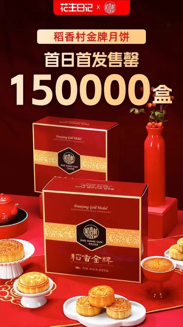 火热中秋，花生日记爆卖800万大闸蟹150000盒月饼！