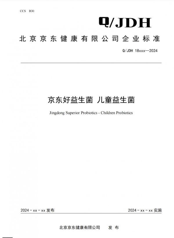  合生元举行中法儿童益生菌标准化溯源，科学循证引领全球益生菌品质新高度！