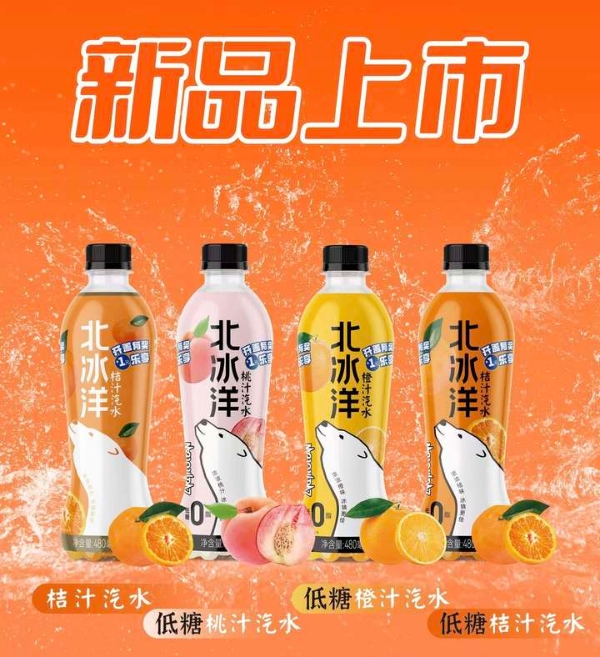  锚定年轻消费群体,老字号北冰洋频推“低糖0脂”新品