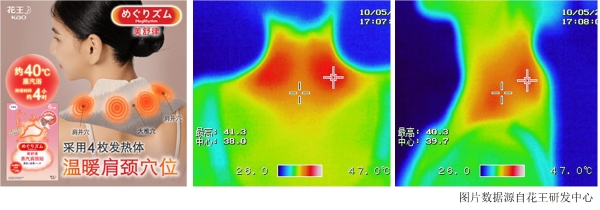  舒肩暖颈“大”不同 “花王美舒律蒸汽舒肩暖颈贴”全新上市