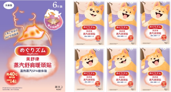  舒肩暖颈“大”不同 “花王美舒律蒸汽舒肩暖颈贴”全新上市