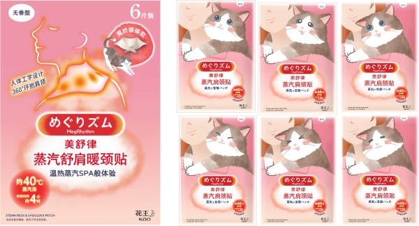  舒肩暖颈“大”不同 “花王美舒律蒸汽舒肩暖颈贴”全新上市
