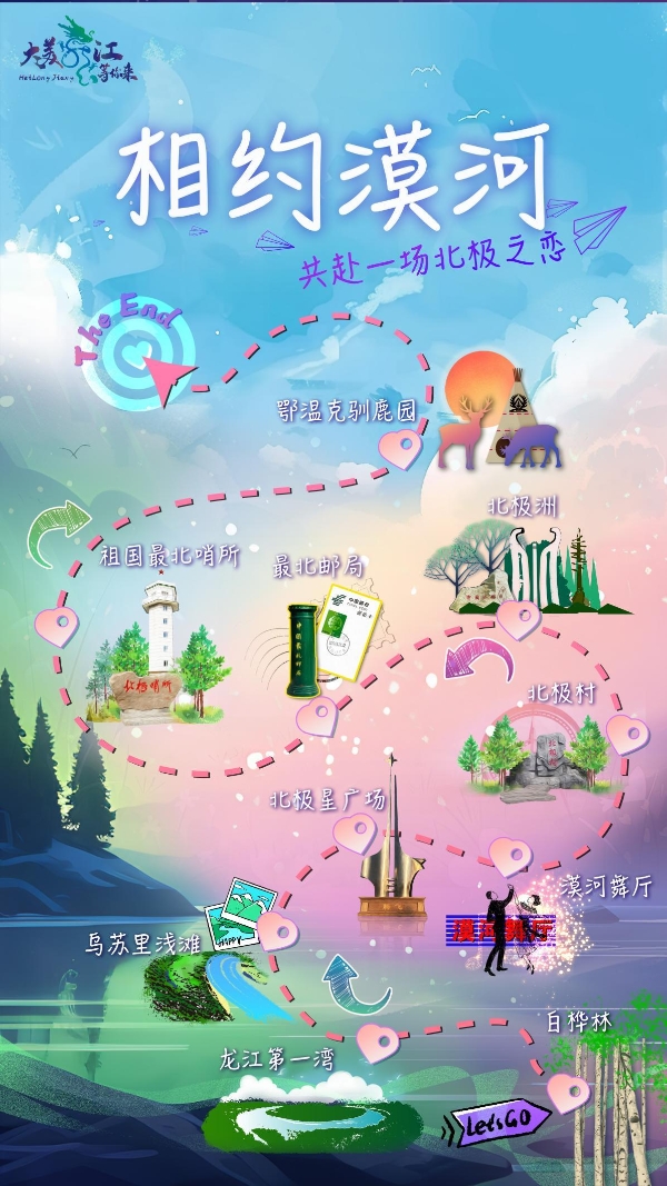 北极漠河寻爱之旅——寻找森林精灵篇