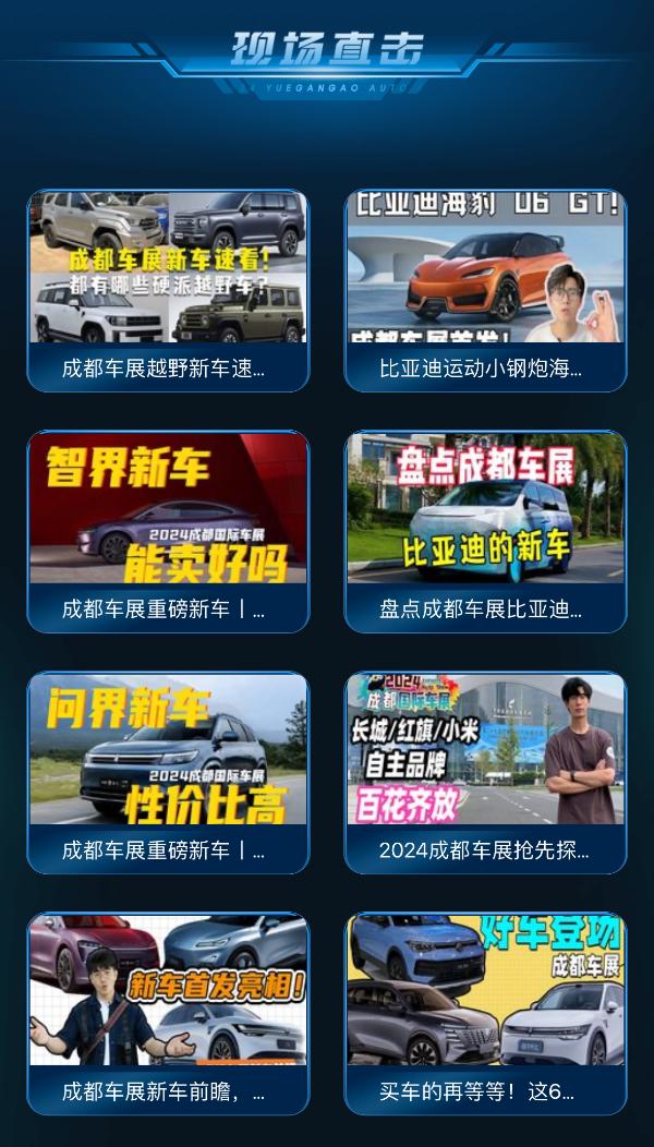 阵容强大！上百度APP，2024成都车展抢先看