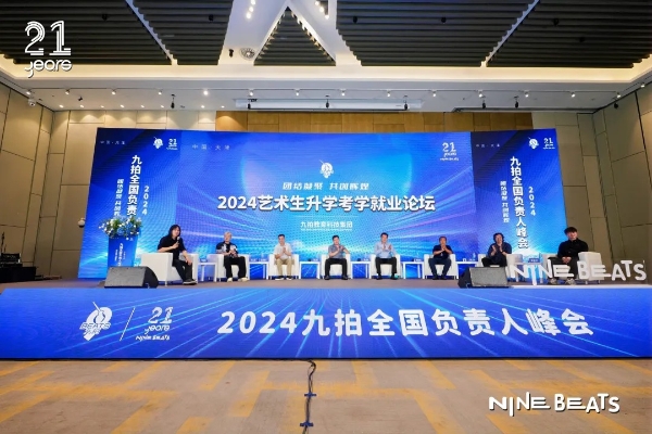 团结凝聚，共创辉煌——2024九拍全国负责人峰会圆满落幕！