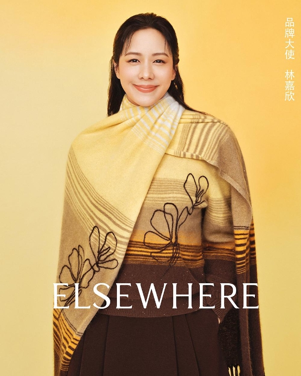 品牌大使林嘉欣：ELSEWHERE是秋天的第一抹微笑 