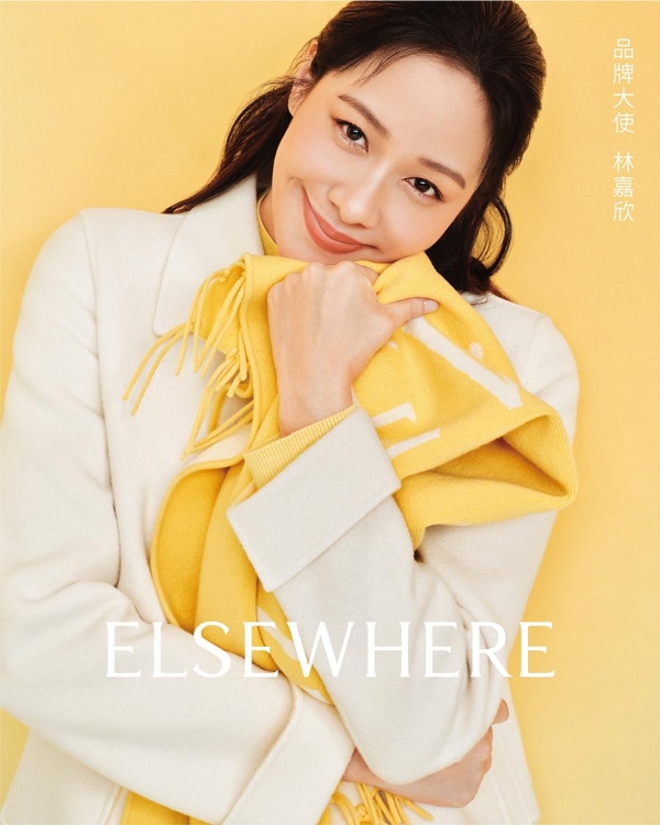 品牌大使林嘉欣：ELSEWHER<em></em>e是秋天的第一抹微笑 