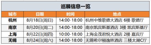 亮点抢先看，嘉年华巡展将亮相杭州、南京、上海、无锡