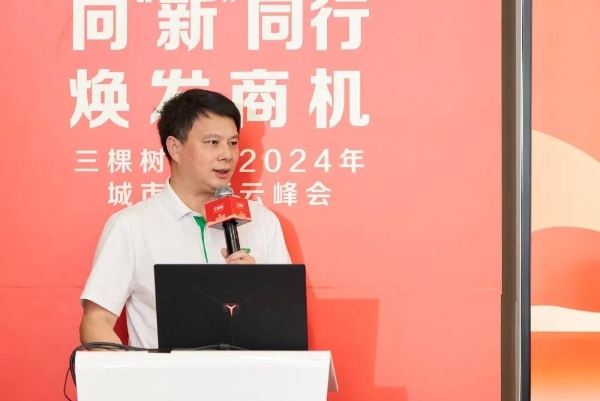 向“新”同行，聚势共赢｜三棵树工程2024年城市焕新云峰会圆满举办