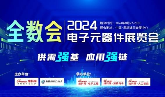  2024全数会从深圳出发，引领全球数字经济产业新风向标，预约免费门票！