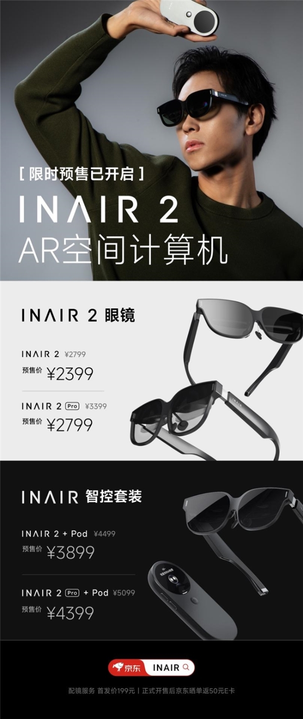 INAIR 2 AR空间计算机：新一代生产力工具