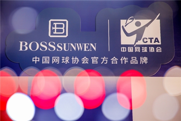 网球热度飙升 BOSSSUNWEN博斯绅威推出网球休闲服饰打造中产生活态度