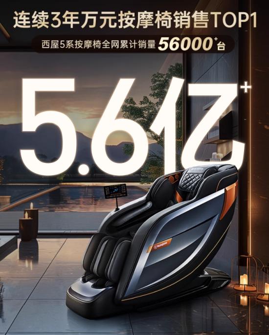 天猫V榜发布2024年度单品，西屋S570荣获唯一上榜按摩椅！