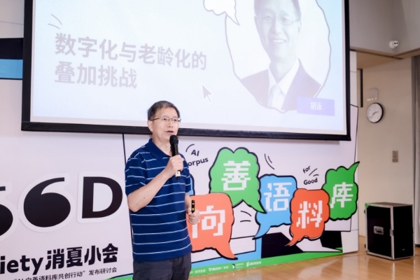 腾讯联合多方发起AI向善语料库共创，给AI加一点人情味