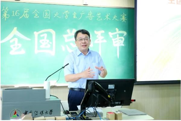 “创意我无限” 第16届全国大学生广告艺术大赛全国总评审纪实