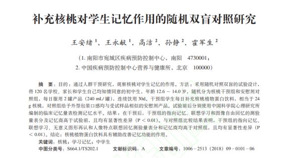 七大科学原理实证六个核桃健脑 助力核桃产业进入“提质时代” 