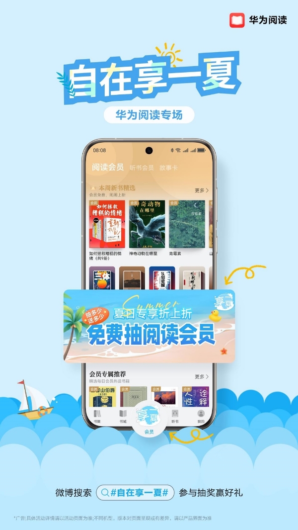 17款精美字体、13种情感音色，在华为阅读开启暑期畅读新体验