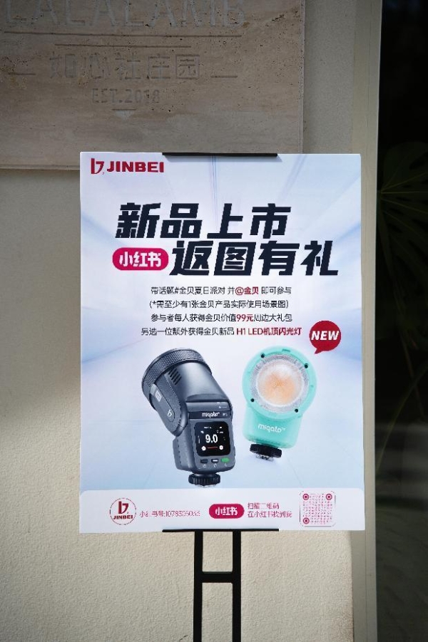 【精彩速览】金贝上海站线下人像摄影新品H1LED机顶灯体验活动