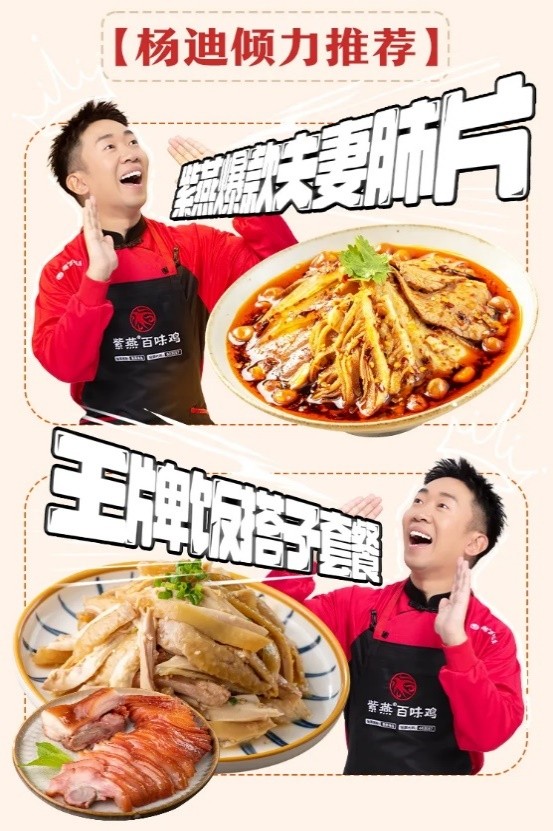 紫燕食品：万物皆可紫燕拌 搭上杨迪真下饭