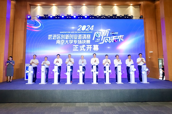 “向新·向未来”2024武进区创新创业邀请赛——南京大学专场活动圆满举行 