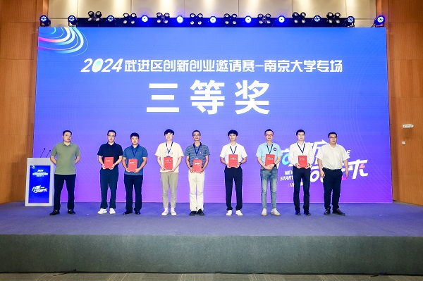 “向新·向未来”2024武进区创新创业邀请赛——南京大学专场活动圆满举行 