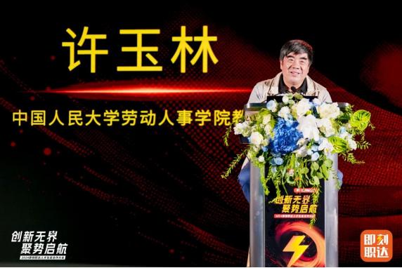 2024即刻职达人才生态合作大会于珠海横琴成功召开，共话数智时代人力资源新趋势