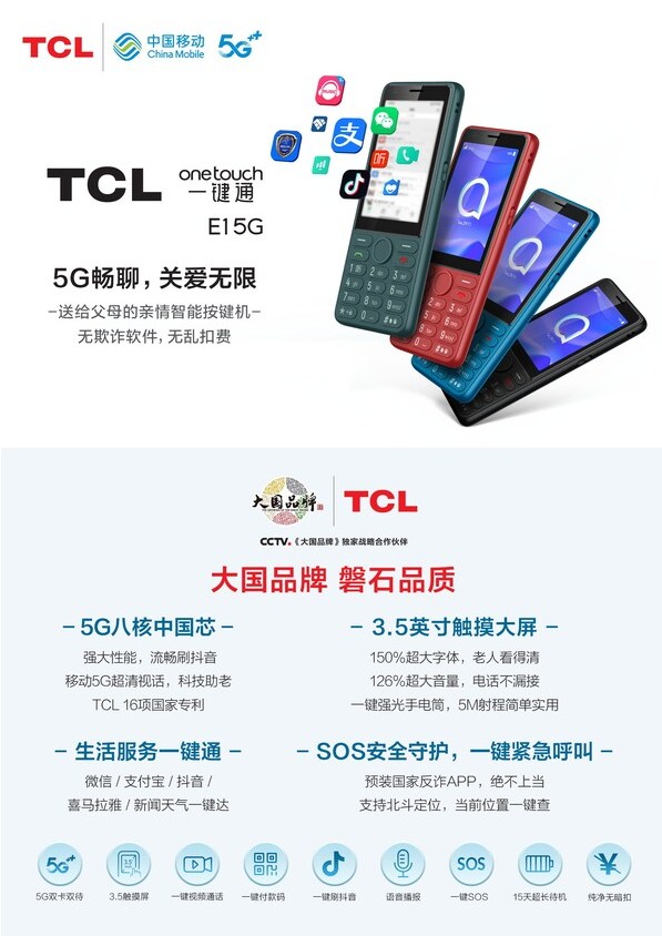  长辈的5G入门之选：TCL智能手机，简化科技，丰富生活 