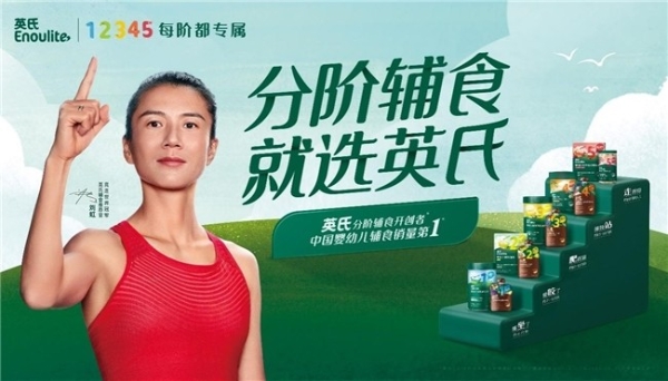  英氏与奥运冠军一起,助力妈妈们成为自己的冠军