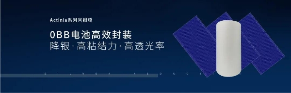 明冠新材0BB封装方案创新与技术专利布局，助力光伏降本进程