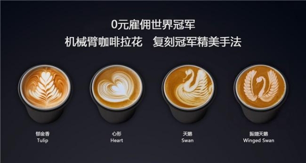 艺龙酒店科技携手 ROBOT AND COFFEE,以 “无人化咖啡”开启“酒店+咖啡“新“钱”景