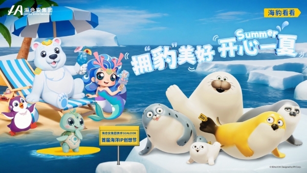 拥“豹”美好 开心一夏，LINE FRIENDS携SEALOOK海豹看看萌趣驾到海合安·极地海洋公园