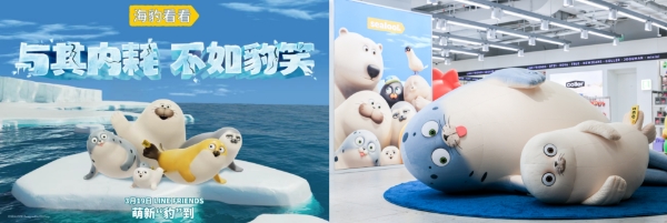 拥“豹”美好 开心一夏，LINE FRIENDS携SEALOOK海豹看看萌趣驾到海合安·极地海洋公园