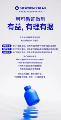  万益蓝WonderLab防伪系统全面升级，全力守护合法权益 