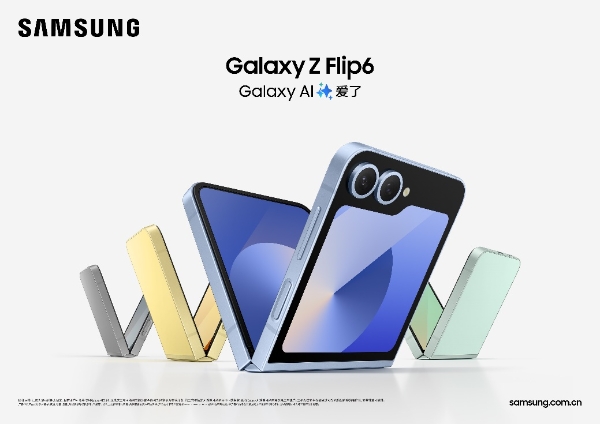 兼顾时尚、耐用和环保 三星Galaxy Z Flip6引领可持续设计新潮流