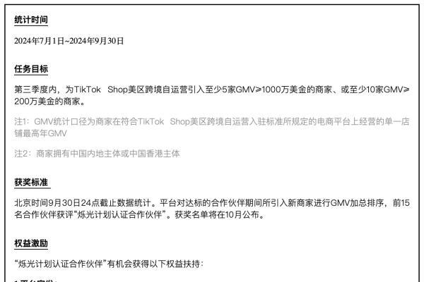 TikTok Shop美区跨境推出“烁光计划”，携手合作伙伴加速成长