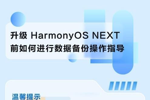 HarmonyOS NEXT Beta版尝鲜用户招募即日开启！支持Pura 70系列等15款设备