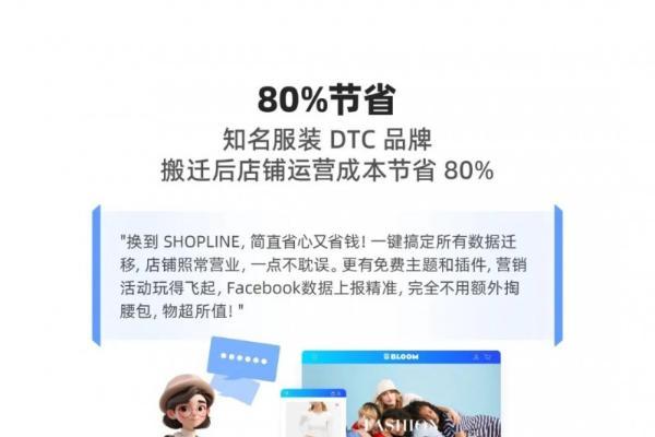 SHOPLINE助力DTC品牌出海 赋能首单转化