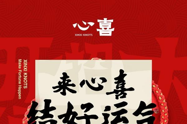  传承创新，非遗技艺|心喜好运首饰获中国非遗文化传承奖 