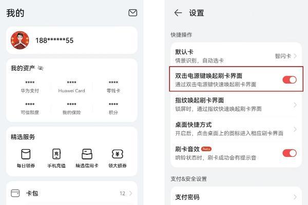卡码合一、息屏碰一碰，华为钱包创新功能陪你乐享一夏 