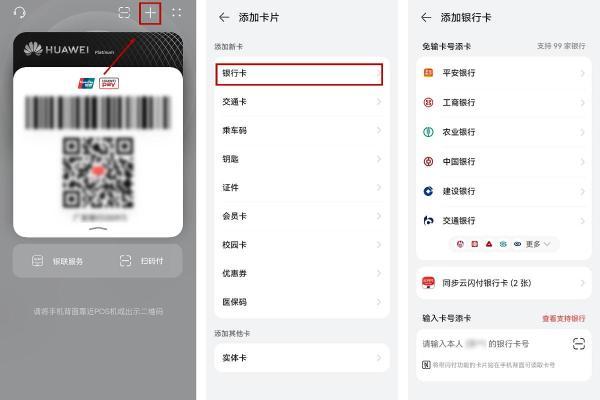 卡码合一、息屏碰一碰，华为钱包创新功能陪你乐享一夏 