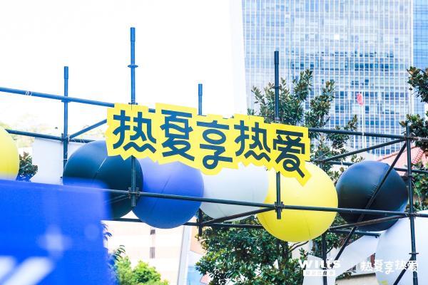 魔都夏日健身的心跳与共鸣，2024威尔仕热夏城市运动节完美开启